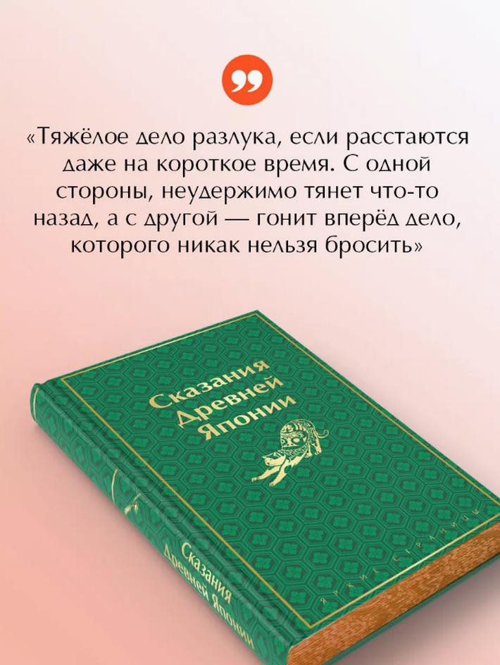 Сказания Древней Японии