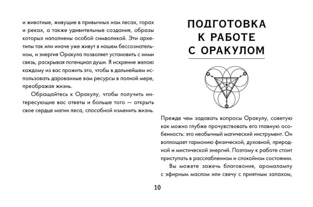 Ключи Зеленой магии. Ведьмовской оракул, Колода с инструкцией