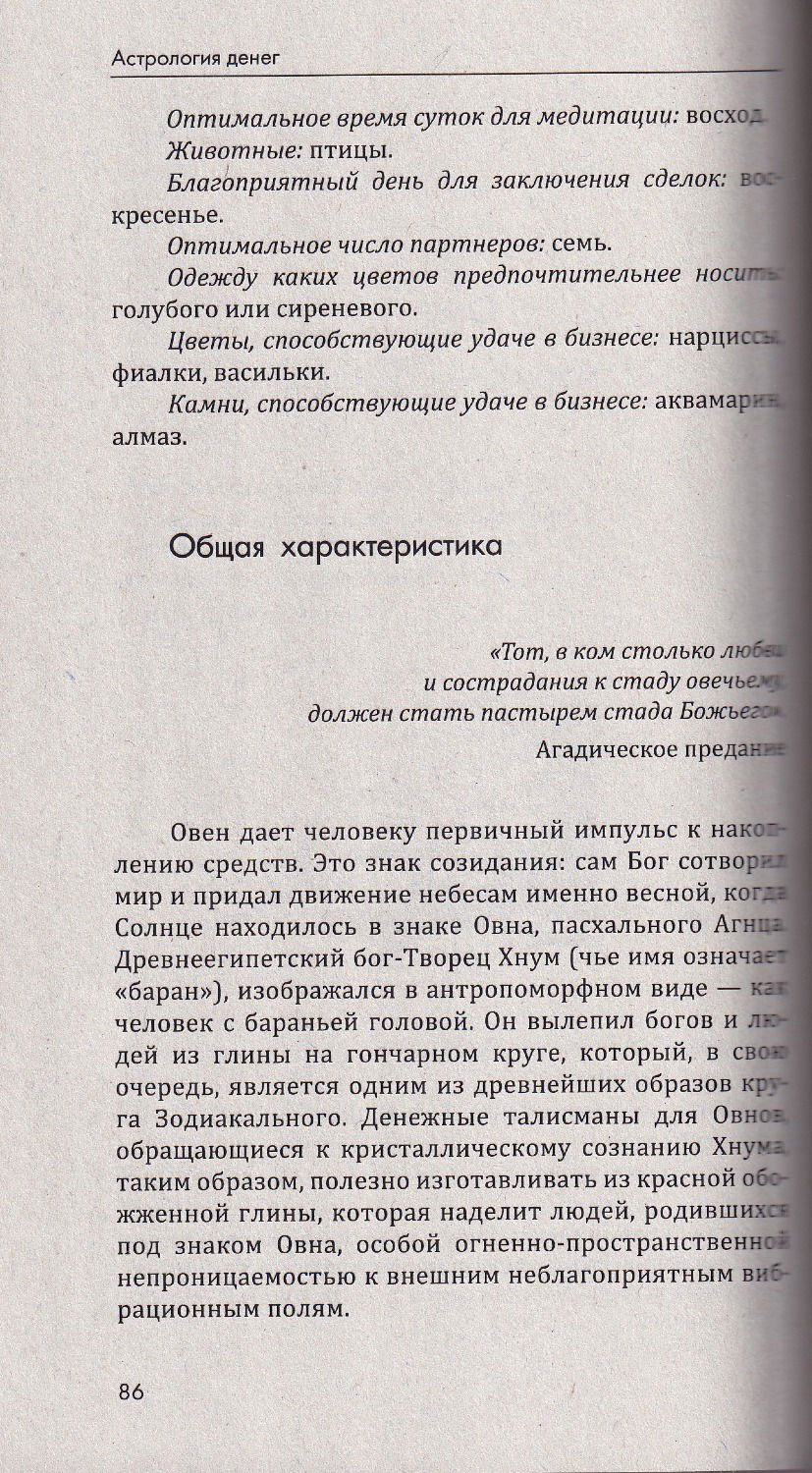 "Астрология денег. Практическое руководство" 