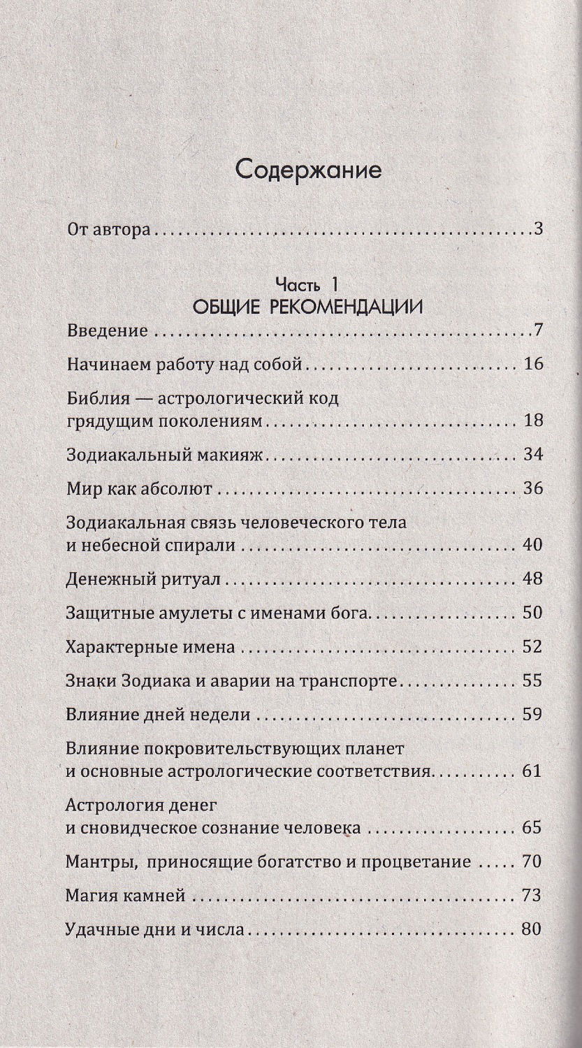 "Астрология денег. Практическое руководство" 