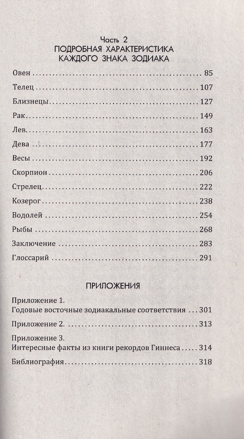 "Астрология денег. Практическое руководство" 