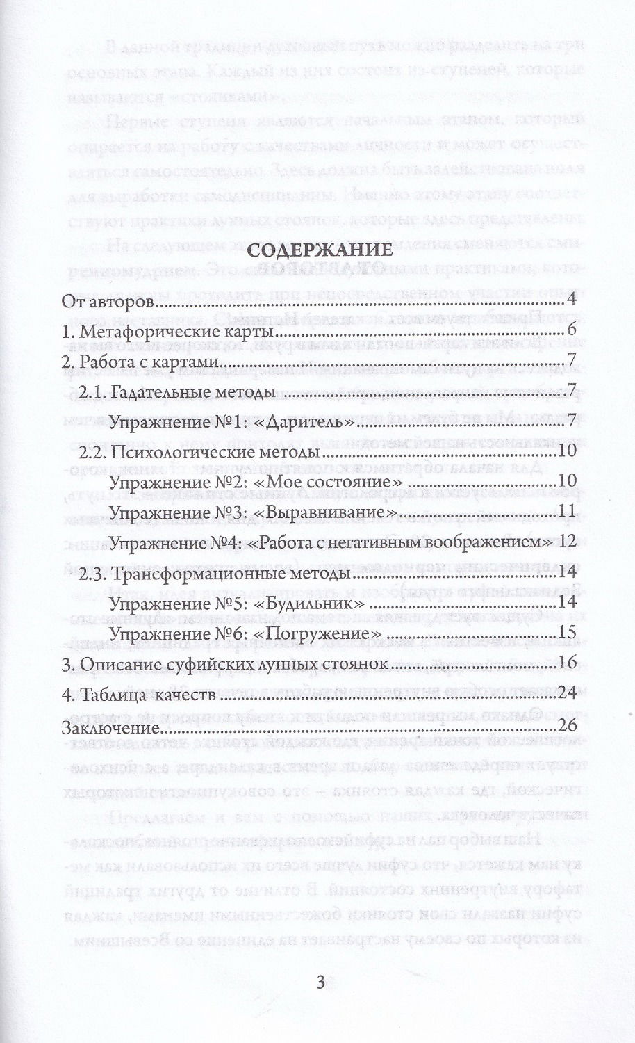 Метафорические карты для саморазвития. Суфийские лунные стоянки