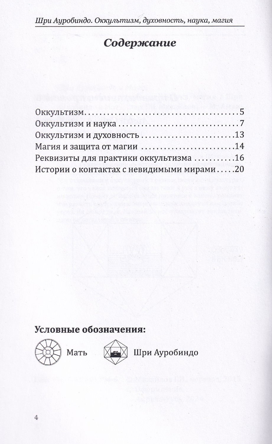 "Оккультизм, духовность, наука, магия" 