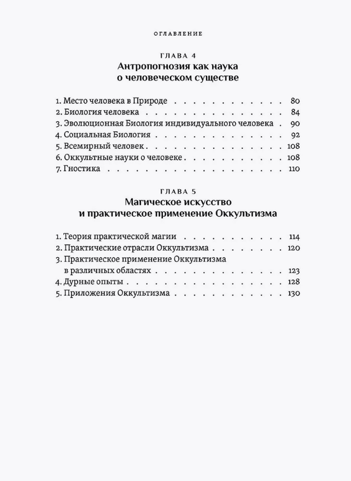 "Оккультизм. Определение, методы, классификация, применение" 