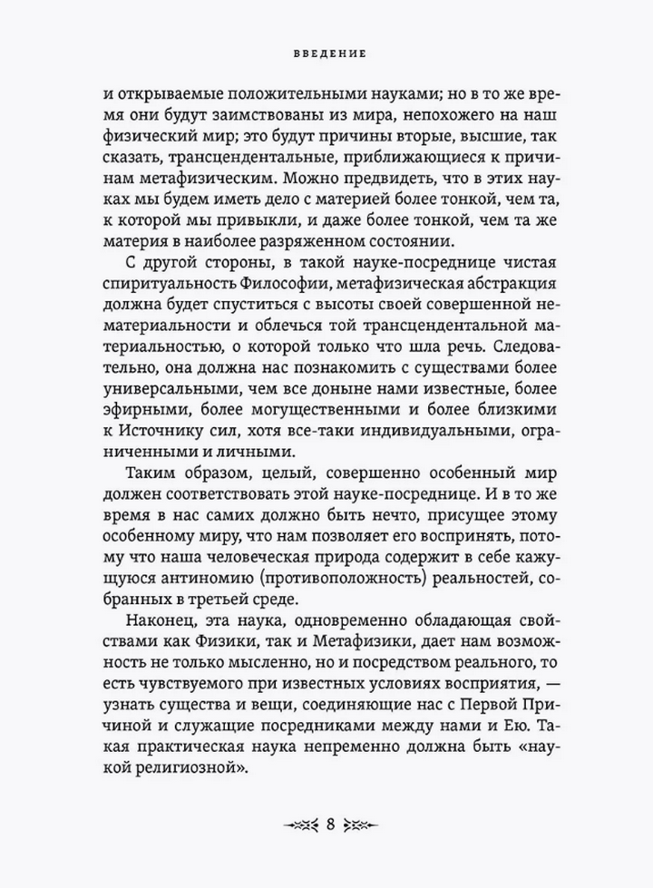 "Оккультизм. Определение, методы, классификация, применение" 