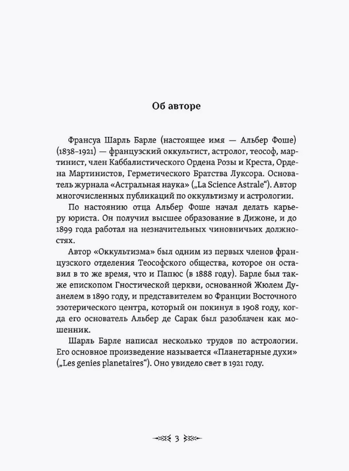 "Оккультизм. Определение, методы, классификация, применение" 