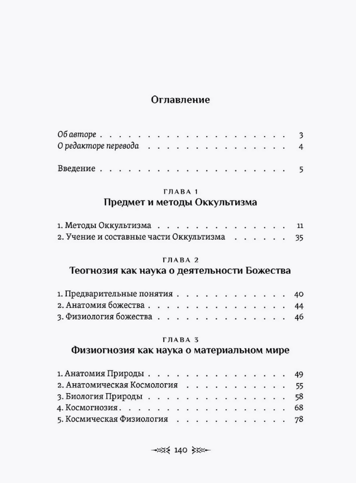 "Оккультизм. Определение, методы, классификация, применение" 