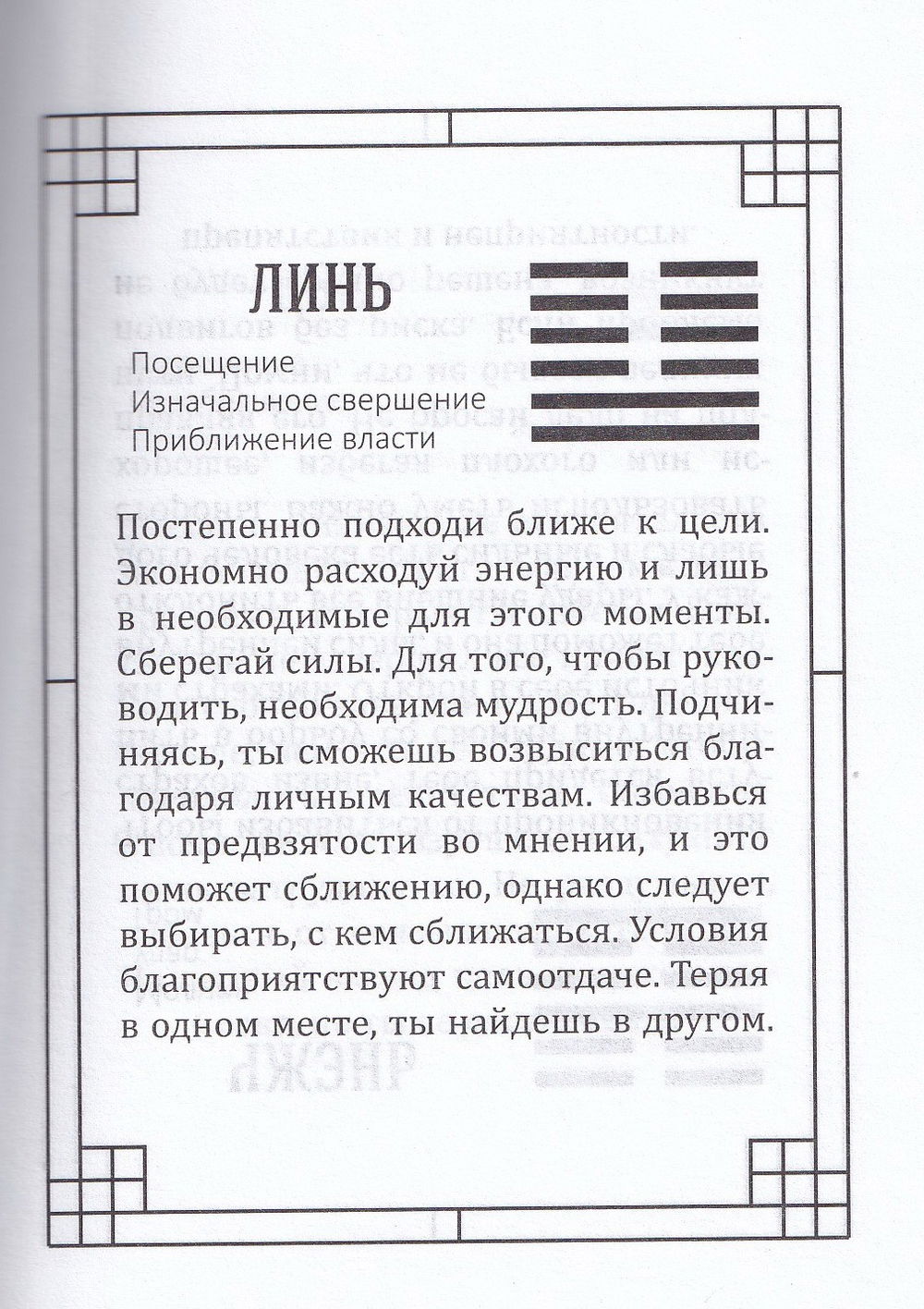 "Оракул Книги перемен. Книга-оракул для гадания, Оракул Книги перемен" 