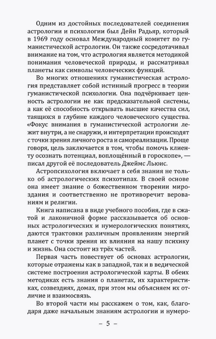 "Основы ведической астрологии и нумерологии" 