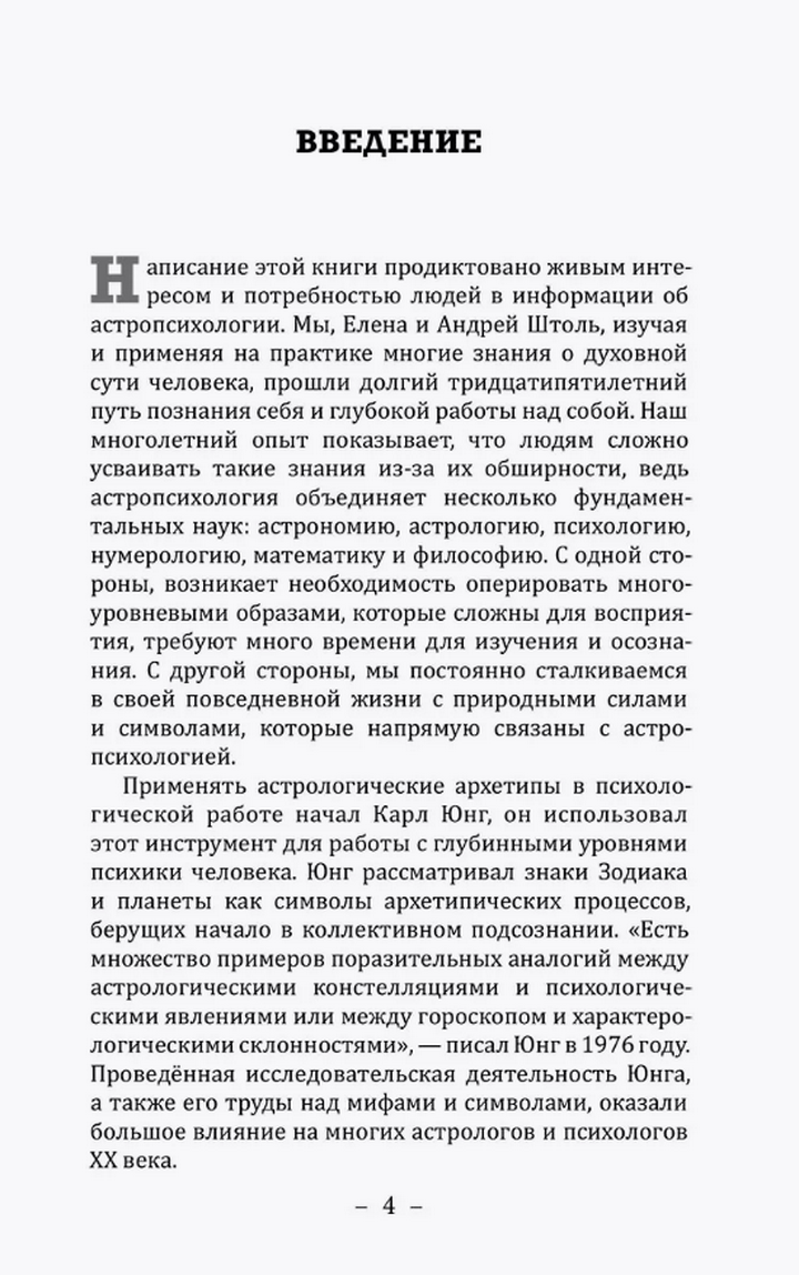 "Основы ведической астрологии и нумерологии" 