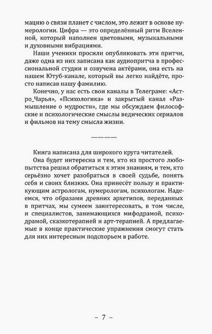 "Основы ведической астрологии и нумерологии" 