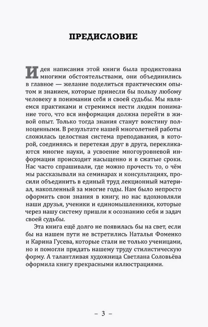 "Основы ведической астрологии и нумерологии" 