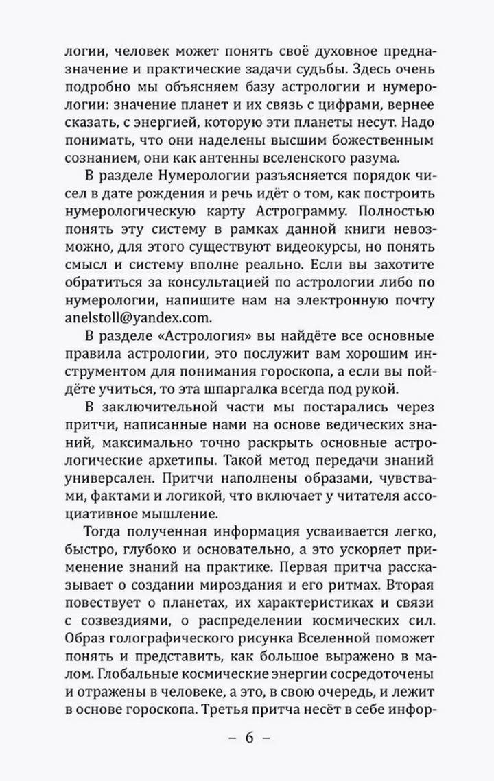 "Основы ведической астрологии и нумерологии" 