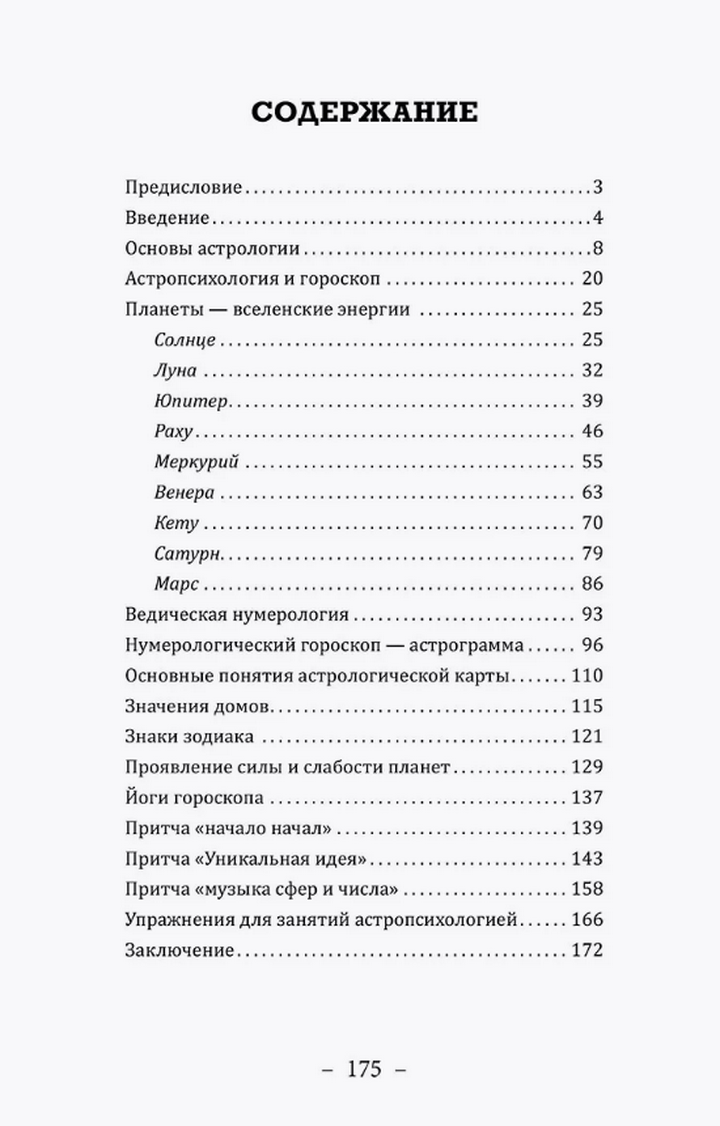 "Основы ведической астрологии и нумерологии" 