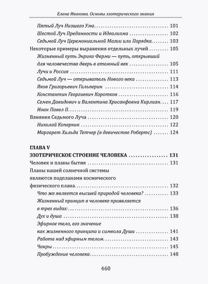 "Основы эзотерических знаний. Сборник познавательных лекций" 