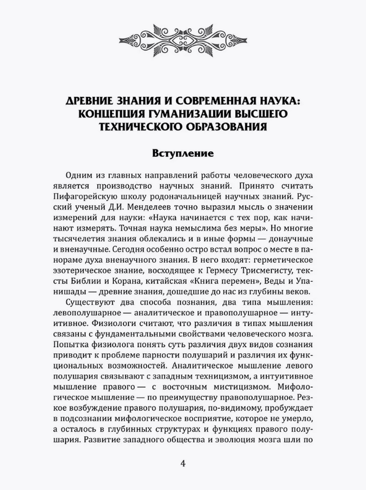 "Основы эзотерических знаний. Сборник познавательных лекций" 