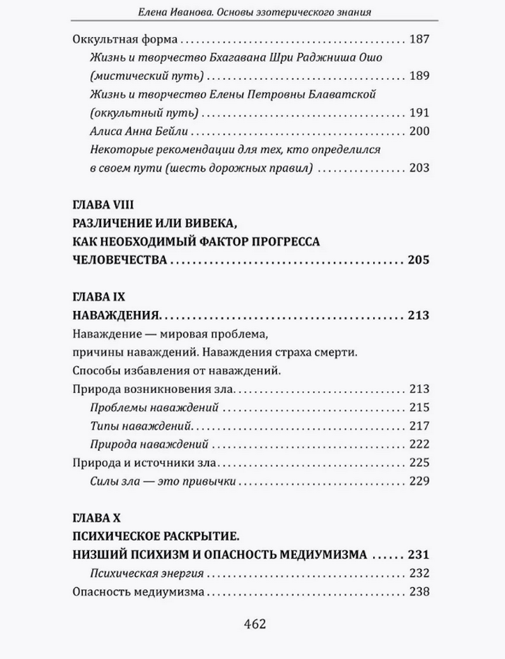 "Основы эзотерических знаний. Сборник познавательных лекций" 