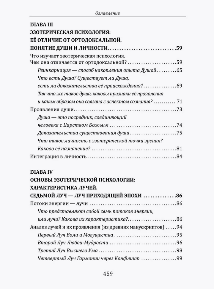 "Основы эзотерических знаний. Сборник познавательных лекций" 