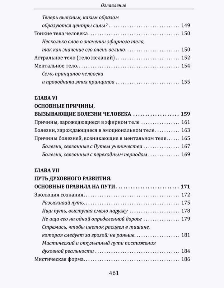 "Основы эзотерических знаний. Сборник познавательных лекций" 