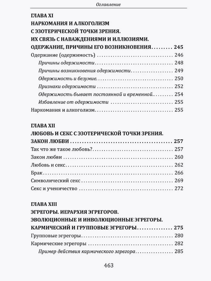 "Основы эзотерических знаний. Сборник познавательных лекций" 