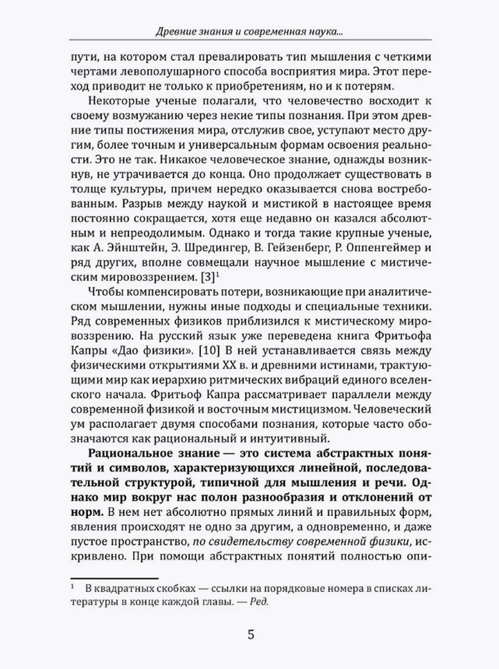 "Основы эзотерических знаний. Сборник познавательных лекций" 