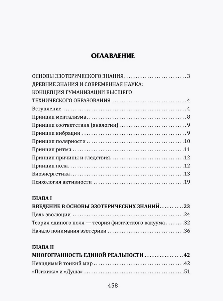 "Основы эзотерических знаний. Сборник познавательных лекций" 