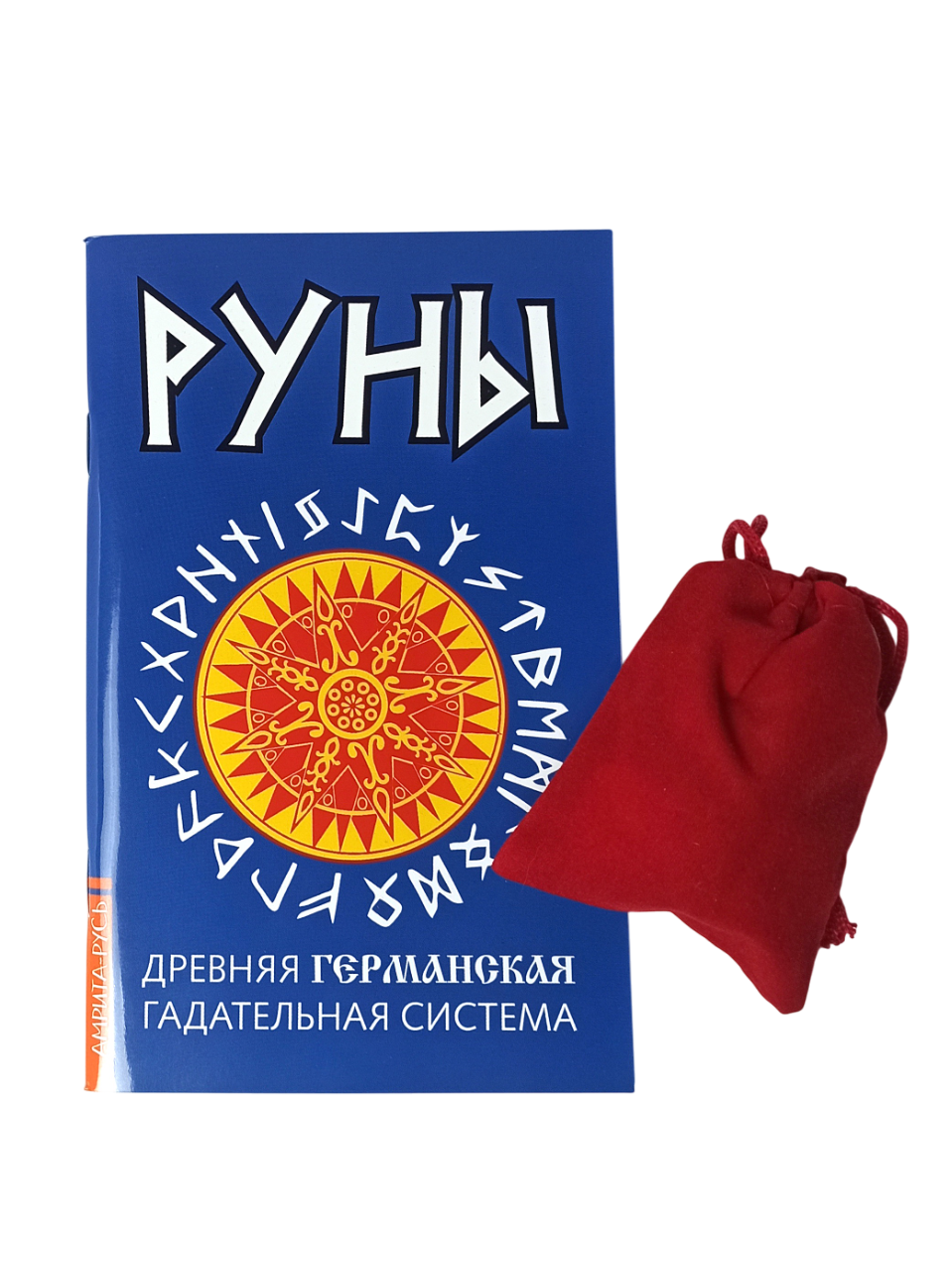 Руны. Древняя германская гадательная система (набор рун и книга). 