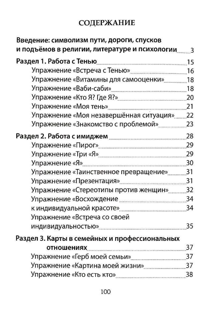 Спуск и восхождение с метафорическими картами. Книга по МАК "Лестницы: спуск и восхождение"