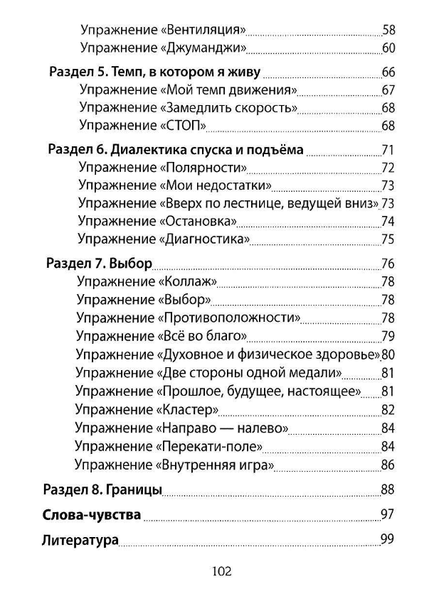 Спуск и восхождение с метафорическими картами. Книга по МАК "Лестницы: спуск и восхождение"