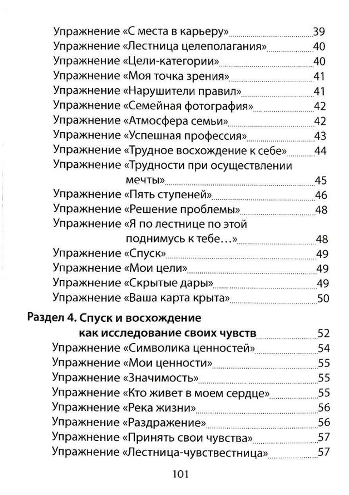 Спуск и восхождение с метафорическими картами. Книга по МАК "Лестницы: спуск и восхождение"