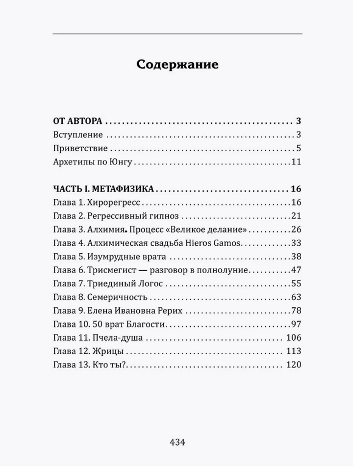 "Хирология и реинкарнация (в 2-х томах)" 