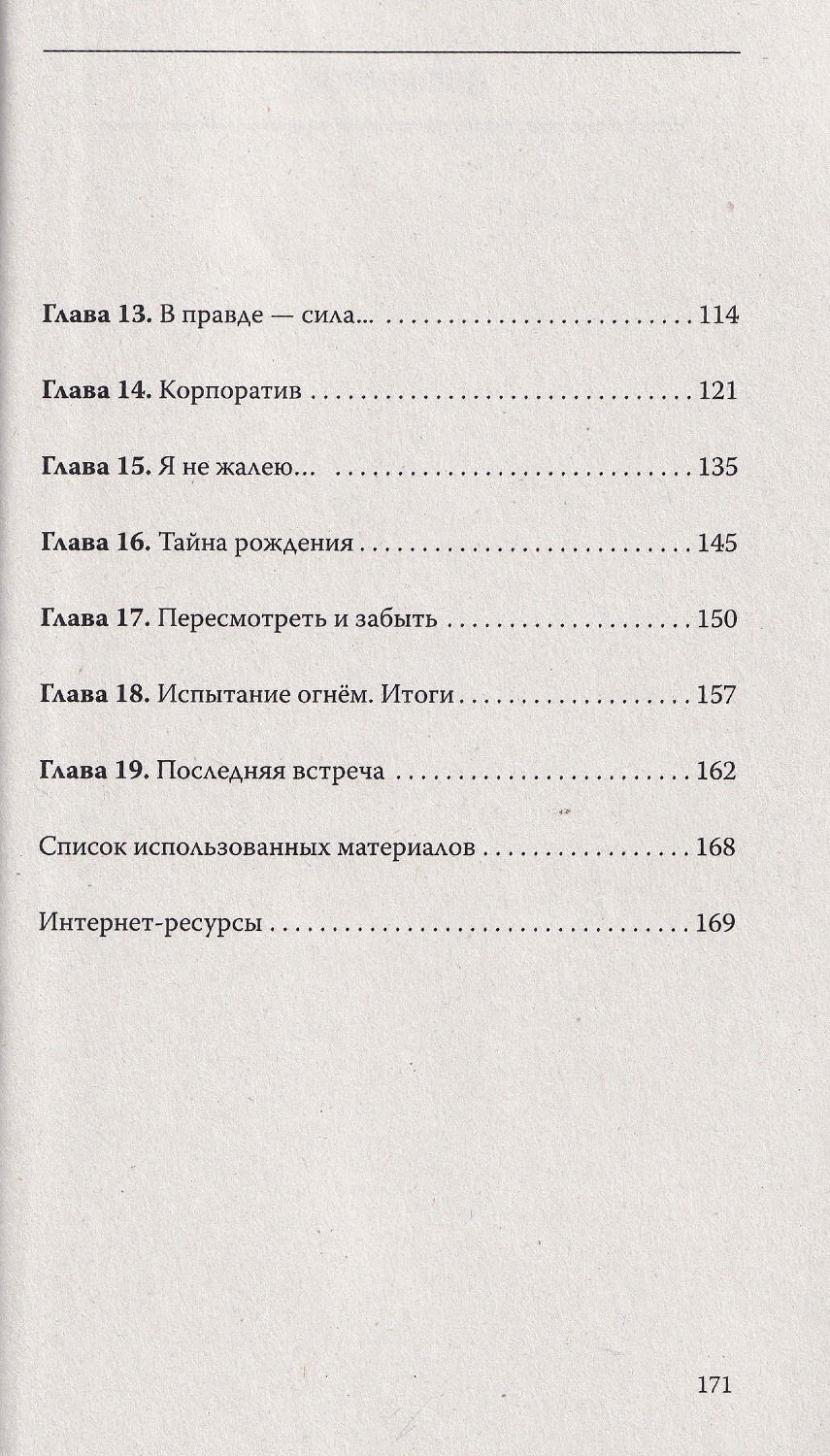 "Хирология. Вся жизнь на ладони" 