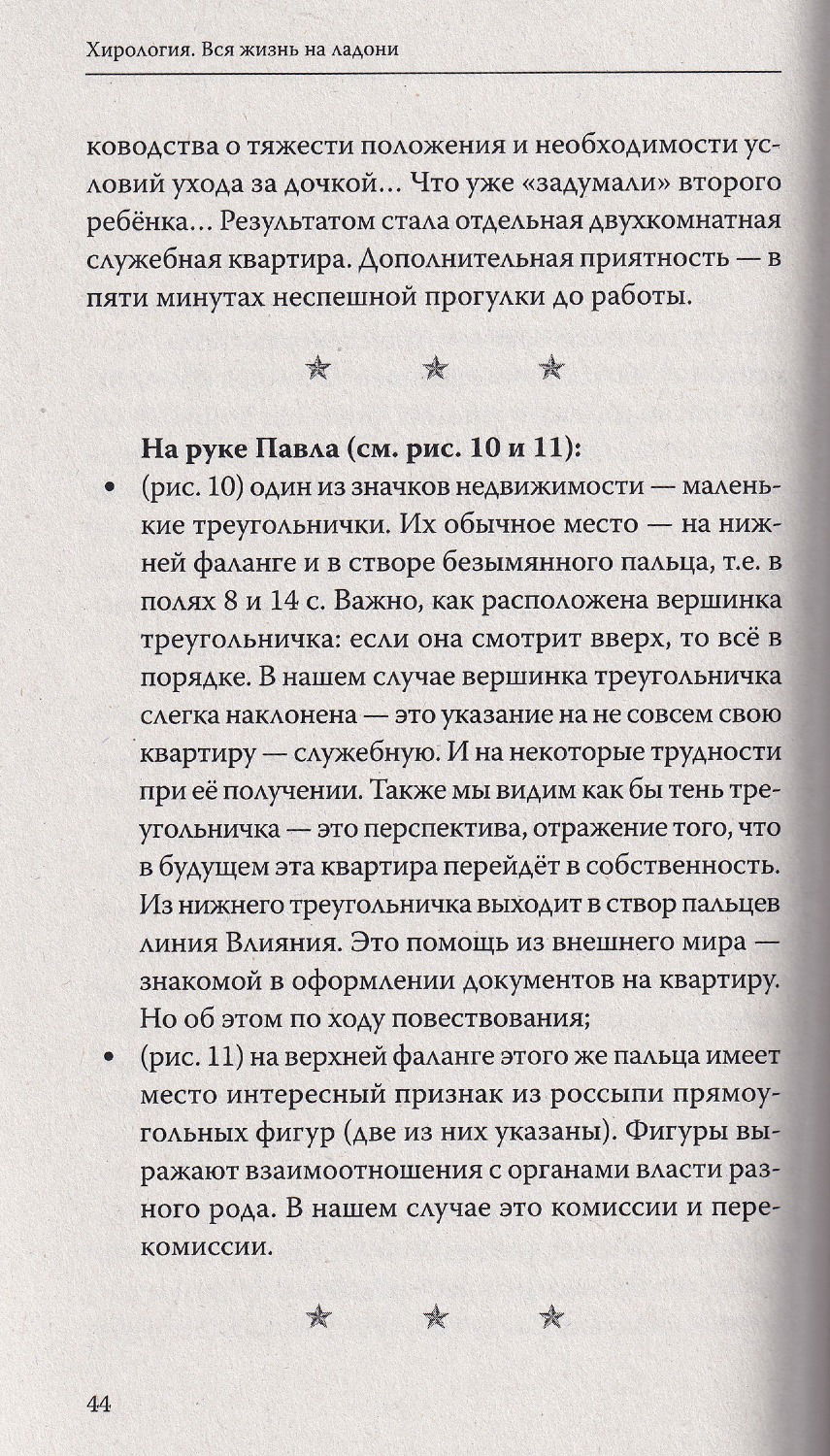 "Хирология. Вся жизнь на ладони" 