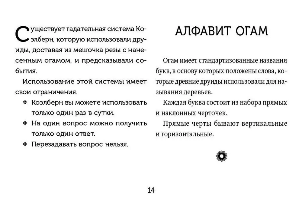 Подарочный набор. Оракул Зеленой магии друидов