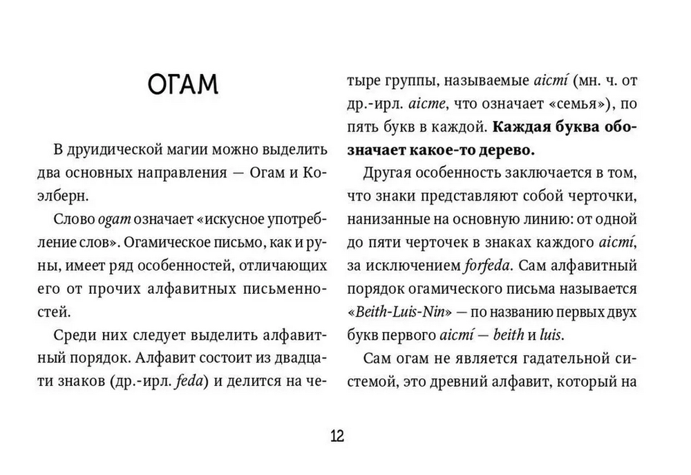 Подарочный набор. Оракул Зеленой магии друидов