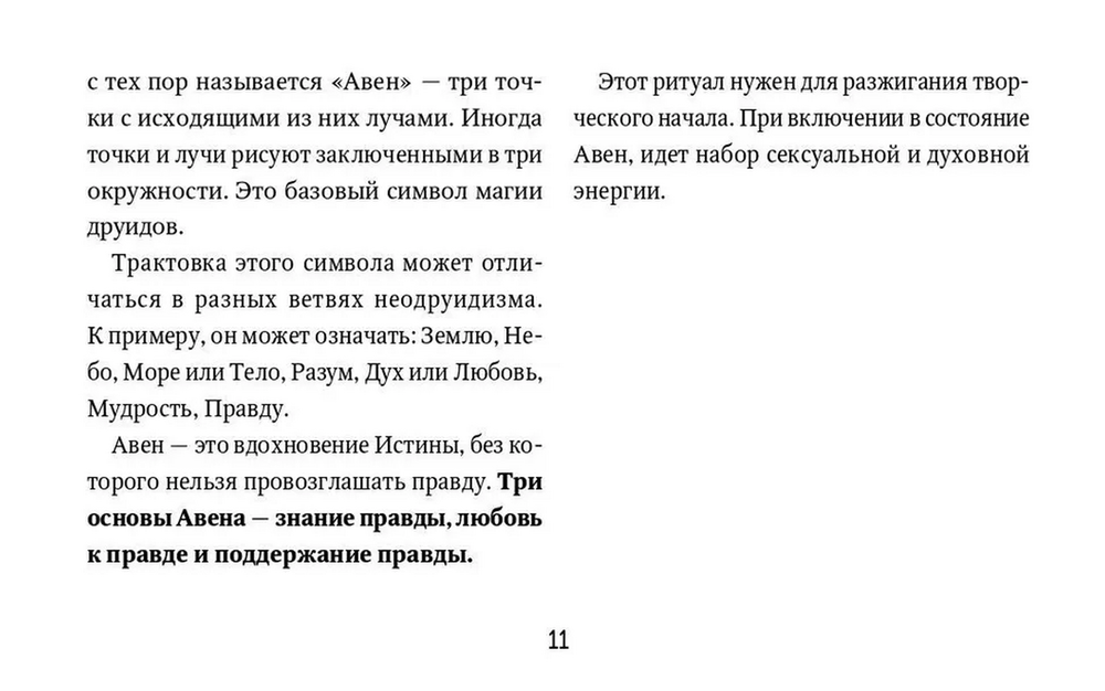 Подарочный набор. Оракул Зеленой магии друидов