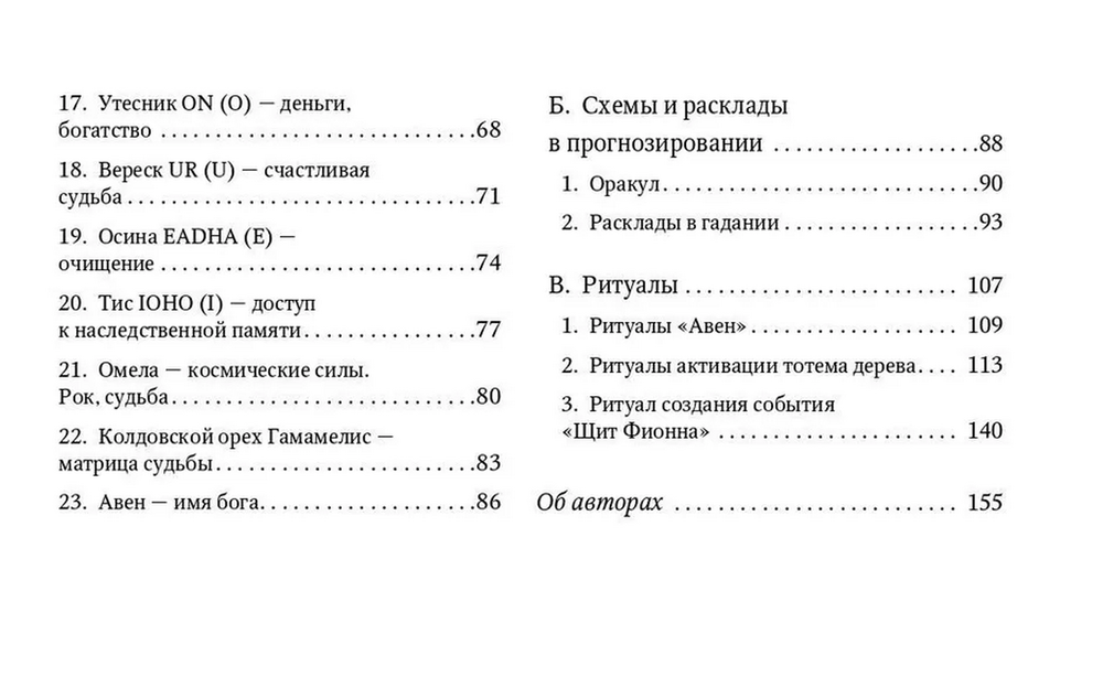 Подарочный набор. Оракул Зеленой магии друидов