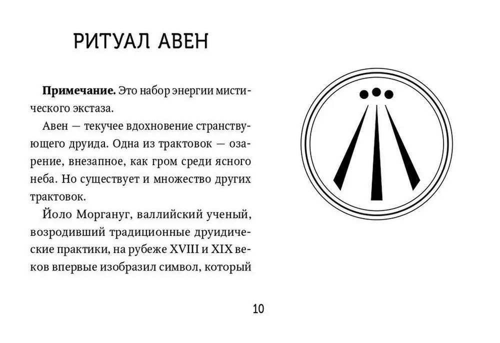 Подарочный набор. Оракул Зеленой магии друидов