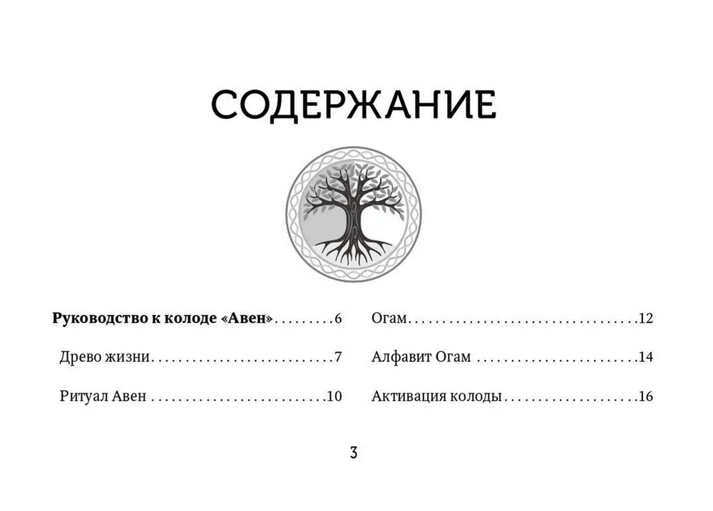 Подарочный набор. Оракул Зеленой магии друидов