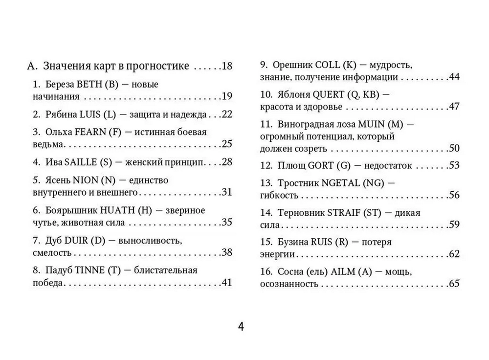 Подарочный набор. Оракул Зеленой магии друидов