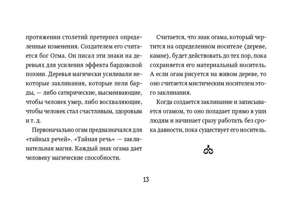 Подарочный набор. Оракул Зеленой магии друидов