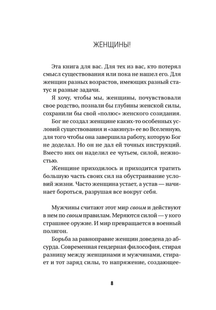 "Секреты женской магии. Знания и силы, которые способны менять жизнь и мир вокруг" 