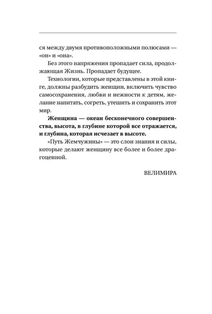 "Секреты женской магии. Знания и силы, которые способны менять жизнь и мир вокруг" 