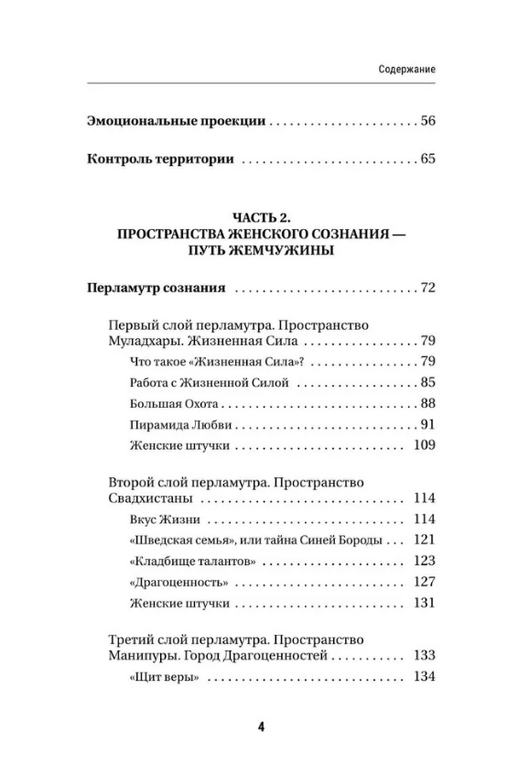 "Секреты женской магии. Знания и силы, которые способны менять жизнь и мир вокруг" 