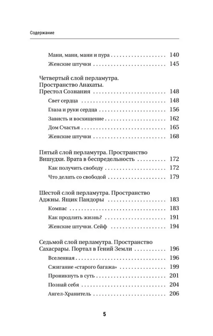 "Секреты женской магии. Знания и силы, которые способны менять жизнь и мир вокруг" 