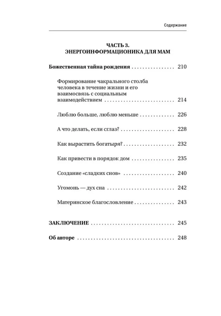 "Секреты женской магии. Знания и силы, которые способны менять жизнь и мир вокруг" 