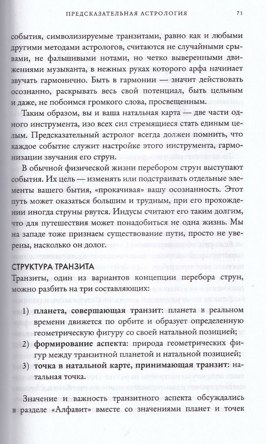 "Предсказательная астрология: Натальные карты, астрологические прогнозы, планетарные циклы" 