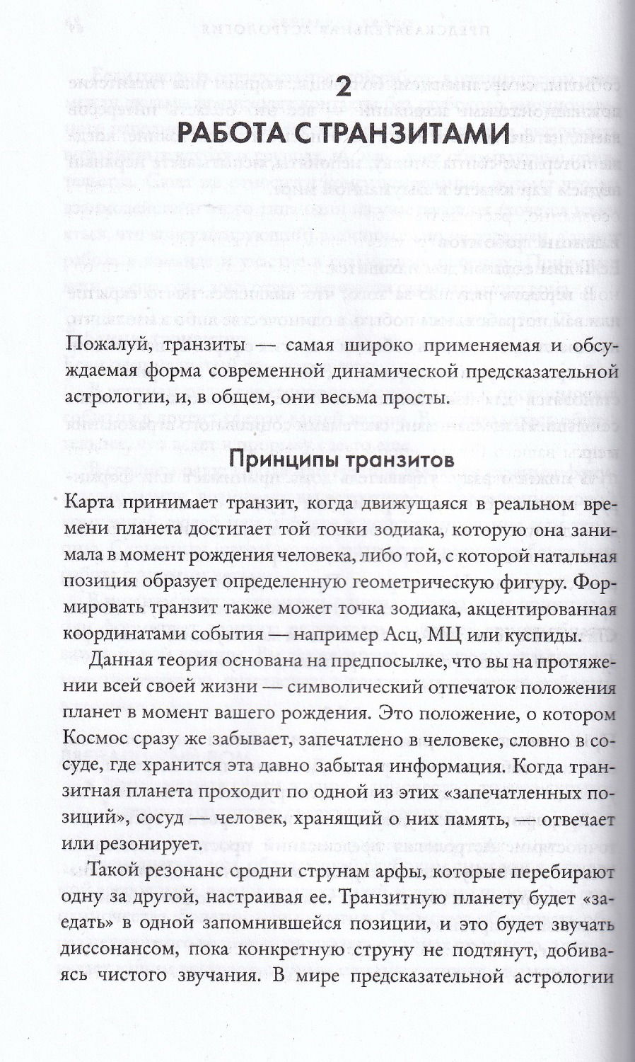 "Предсказательная астрология: Натальные карты, астрологические прогнозы, планетарные циклы" 