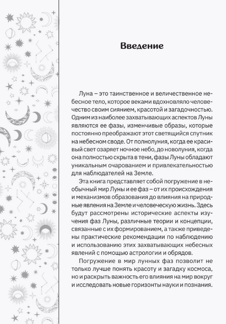 "Фазы луны. Как они могут помочь вам в жизни" 