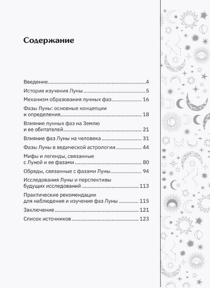 "Фазы луны. Как они могут помочь вам в жизни" 